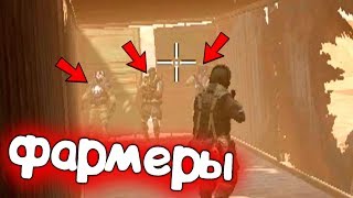 ФАРМЕРЫ ДЕРЖАЛИСЬ до последнего в варфейс/warface