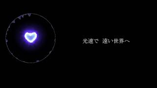 【でんし】幻の楼閣へfeat.可不