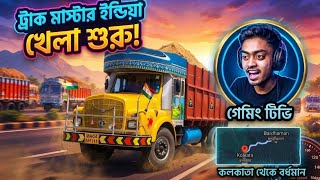 Truck Masters India Mobile Game | হাইওয়েতে দেশি ট্রাক ড্রাইভ! 🇮🇳 screenshot 5