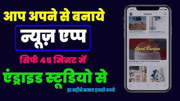 How to Create a Advance News App in Android Studio | Step by Step in Hindi with Admin Panel Setup