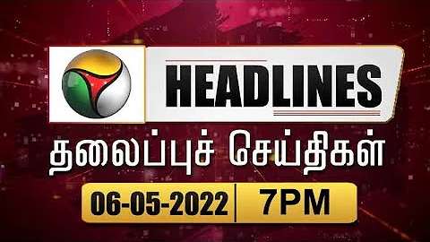 Puthiyathalaimurai Headlines | தலைப்புச் செய்திகள் | Tamil News | Night Headlines | 06/05/2022