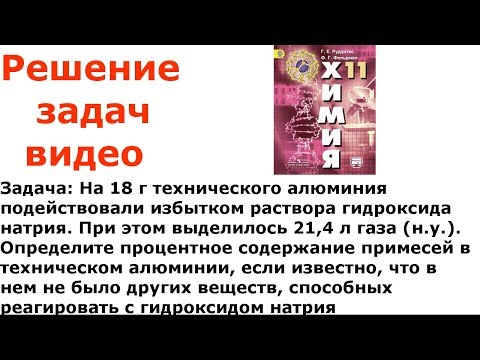 Рудзитис Фельдман 2017 задача 7 стр 31 11 класс химия решение