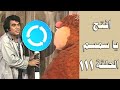 افتح يا سمسم الحلقة 111 