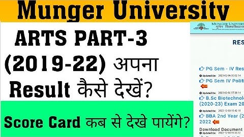 Munger University ARTS PART-3 Result कब से और कैसे देखें PDF या Score Card कैसे देखें अपना Pass Fail