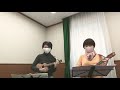 明日に架ける橋 ウクレレデュオ さなえとれいこ