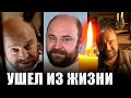 УМЕР АКТЕР ТЕАТРА И КИНО ИГОРЬ БОНДАРЕНКО