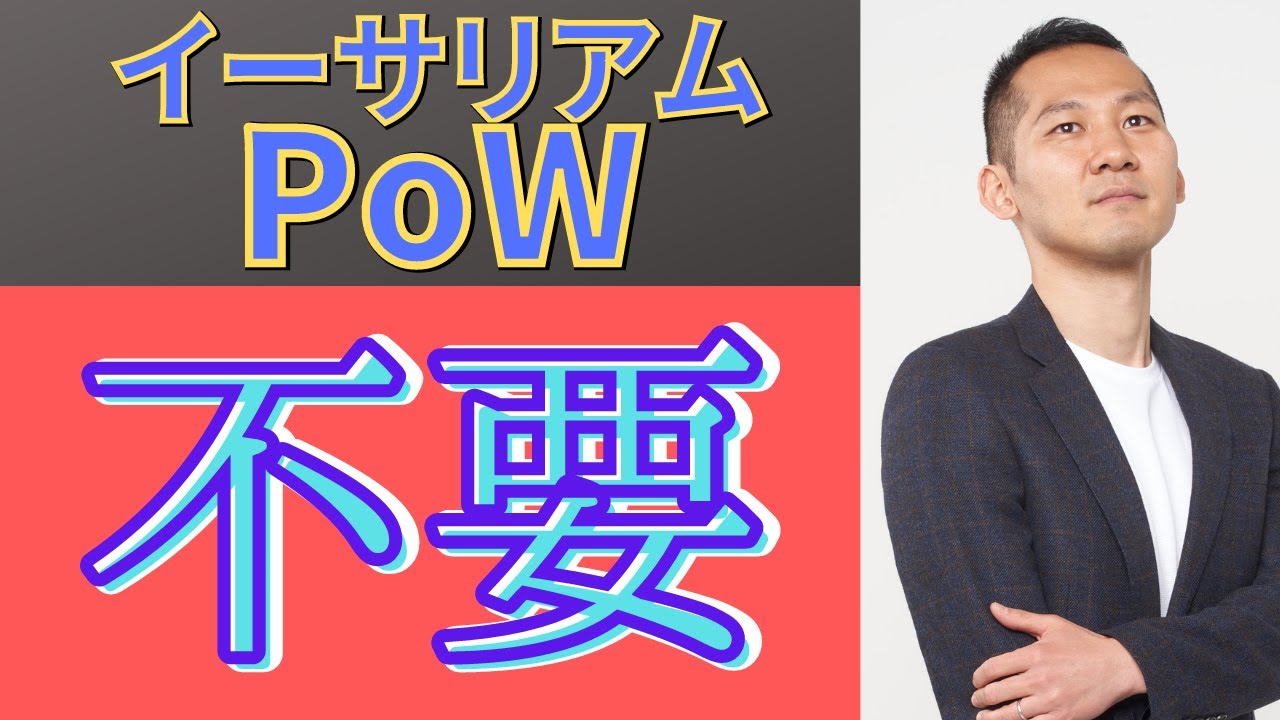 アップデート後に分岐する イーサリアムpow への備えが不要な理由 Youtube