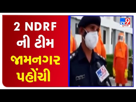 Cyclone Tauktae :  Two NDRF teams reached Jamnagar | Tv9GujaratiNews