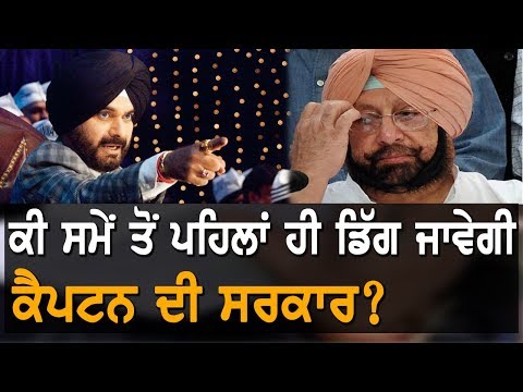 Navjot Sidhu ਆਪ ਤੇ ਬਾਗ਼ੀ ਵਿਧਾਇਕਾਂ ਦੀ ਮਦਦ ਨਾਲ ਬਣੇਗਾ ਮੁੱਖ ਮੰਤਰੀ? | TV Punjab