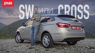 Lada Vesta SW и SW Cross тест-драйв с Михаилом Петровским