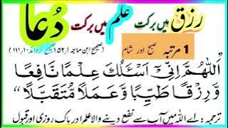 Dua For Rizq   / Daily Dua / Allahumma inni As'aluka ilman nafia