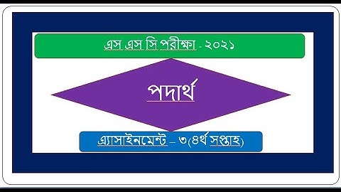 # ssc - 2021, sub: physics, assignment - 3(4th week)