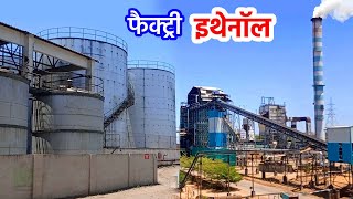 Ethanol Production Process From Molasses Inside Factory | Ethanol Manufacturing Process