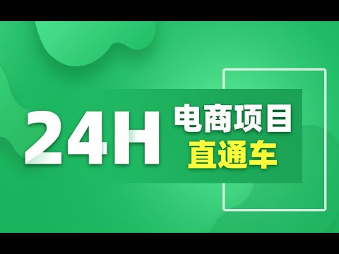 [黑马]Java毕业设计全套，24小时搞定Java毕设电商项目（全套java毕业设计全套源码免费送）