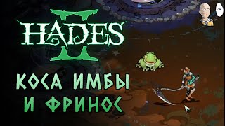 16 черепов и новая статуя! Сигил Зевса на 5к урона за каст аспектом Танатоса! | Hades II #27