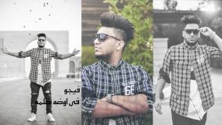 فيجو       اوضه ضلمه - اسمعها