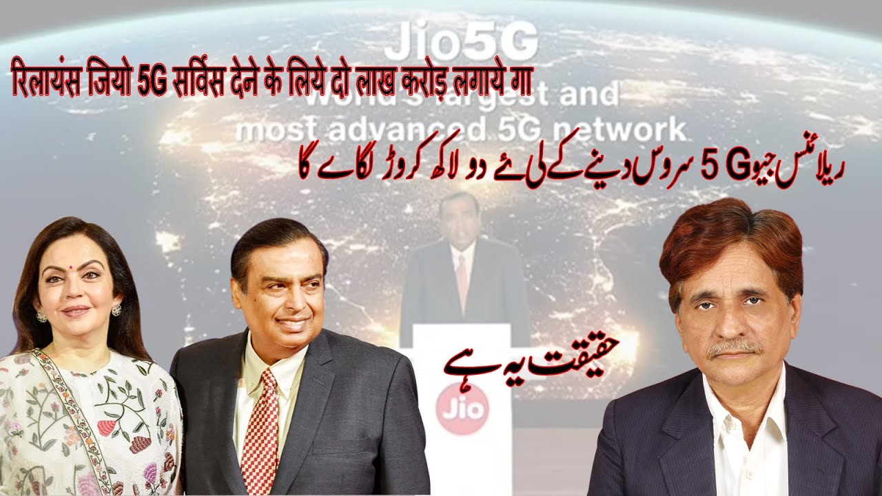 Reliance Jio to invest Rs.2 lakh crores in 5G rollout II Jio to invest