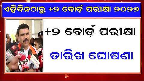 +2 board exam date chse odisha 2026 || Odisha chse plus two board exam 2026 date update