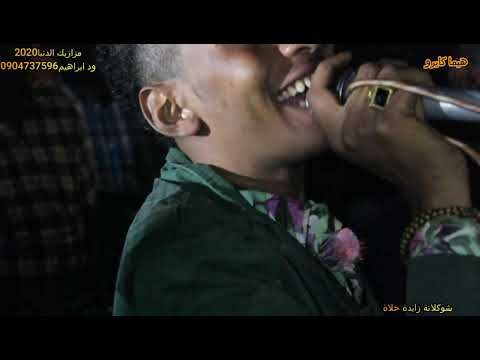 هيما كايرو شوكلاتة زايدت حلاة