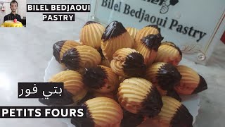 petit four وصفة بتي فور  إقتصادية و مقادير مضبوطة وصفة ناجحة 100/100