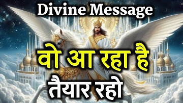 जो आने वाला है उसके लिए तैयार हो जाओ| Universe message today | Universe| Divine Message