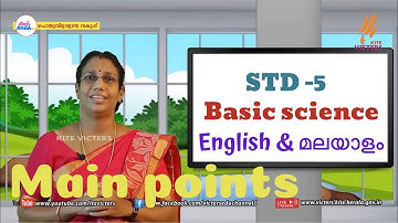 First bell 2.0 STD 05 Basic Science Class 01|| Main Points || English & Malayalam