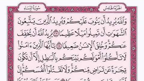 سورة النساء كاملة مع القراءة بصوت رائع للقارئ فارس عباد .. 4 ..