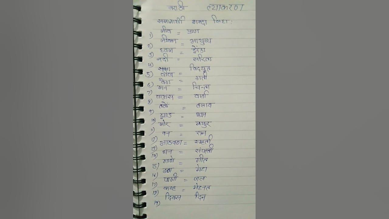 samanarthi-shabd-in-marathi-vyakaran-youtube