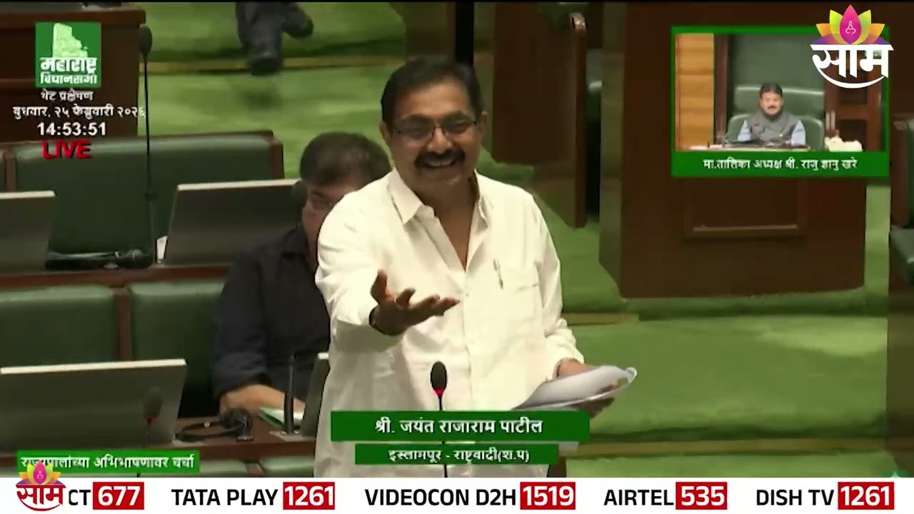 राज्यपालांकडून अजितदादांचा उल्लेख नाही : Jayant Patil on Rajypal Speech at Vidhansabha