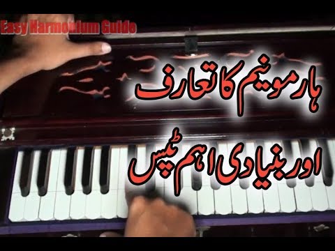 Introduction to Harmonium and Basic Guide - Urdu