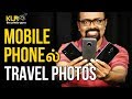 Amazing tips shoot with your mobile phone  travel photography i  photography tips i tamil