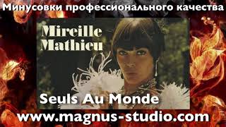 Mireille Mathieu - Seuls Au Monde минусовка фрагмент minus demo Backing Track