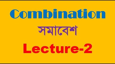 Combination_Lecture_2 | সমাবেশ_লেকচার_২ | HSC | Higher Math