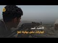 باليمن تحركات عسكرية تحاول خنق مدينة تعز باليمن تحركات عسكرية تحاول خنق مدينة تعز