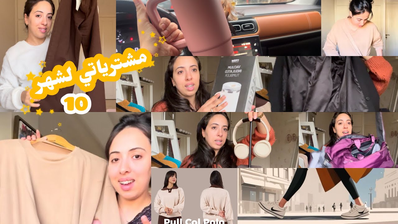 مشترياتي لشهر 10😍 كسيت راسي و فرحت راسي🤩تقديت حوايج لاصال🤩 شريت حوايج الخدمة🥹