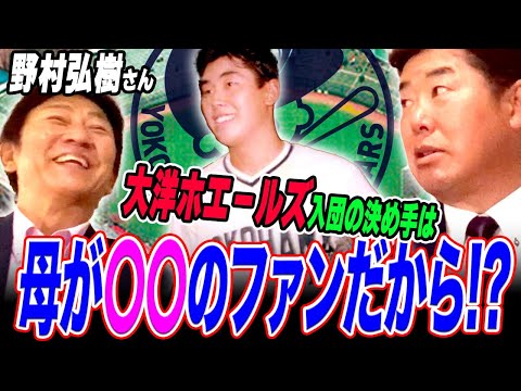 PL時代ホッとする時間は「ナイっす！」。忖度なしに中日推しの理由は？【野村弘樹さんコラボ 後編】