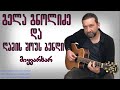 გელა გნოლიძე და ღამის შოუს ბენდი - მიყვარხარ