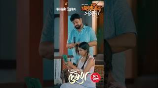 Rajdhani Theatre 2026-27🎭Assamese Shorts Video🎬#duduboruahofficial #shortvideo #youtubeshorts