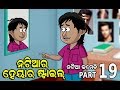 Natia Comedy part 19 || Natiara hair style