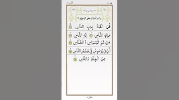 تلاوة خاشعة للشيخ أحمد العجمي سورة الناس ۩ Surat An-Nas  Ahmed Al Ajmi