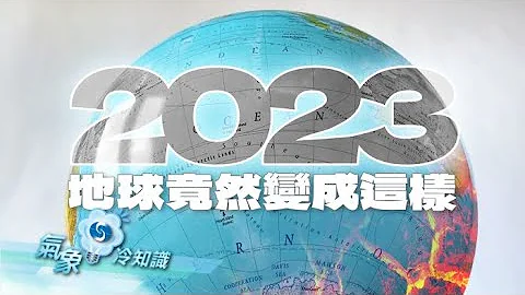 2023世界天气 - 天天要闻