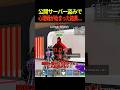 公開サーバーで心理バトルが始まった結果...😭😭【ブレインロット/フォートナイト/ゆっくり実況】