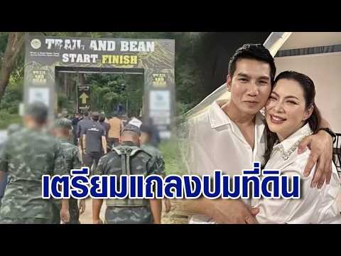 Boom Panadda to address the 100-rai land scandal; famous page exposes her muscular husband for fa...