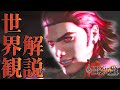 【ドラッグオンドラグーン】全ED制覇・世界観解説 #9【ゆっくり実況】