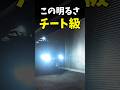 明るさチート級のメーカ紹介！【HID屋】