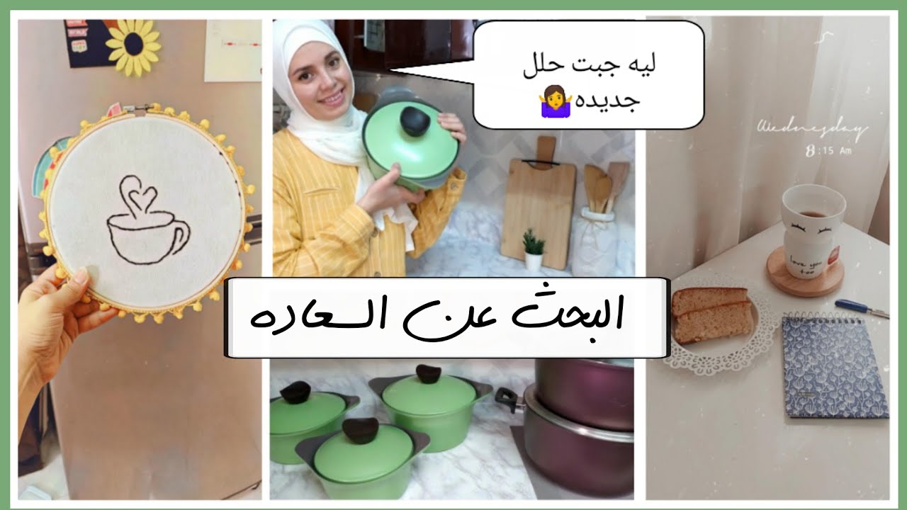 فلوج بحب بيتي🪴البحث عن السعادة في تفاصيل حياتنا البسيطة ✨