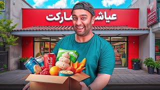 یه جعبه بزرگ فروختیم به سوپری محل 📦💰