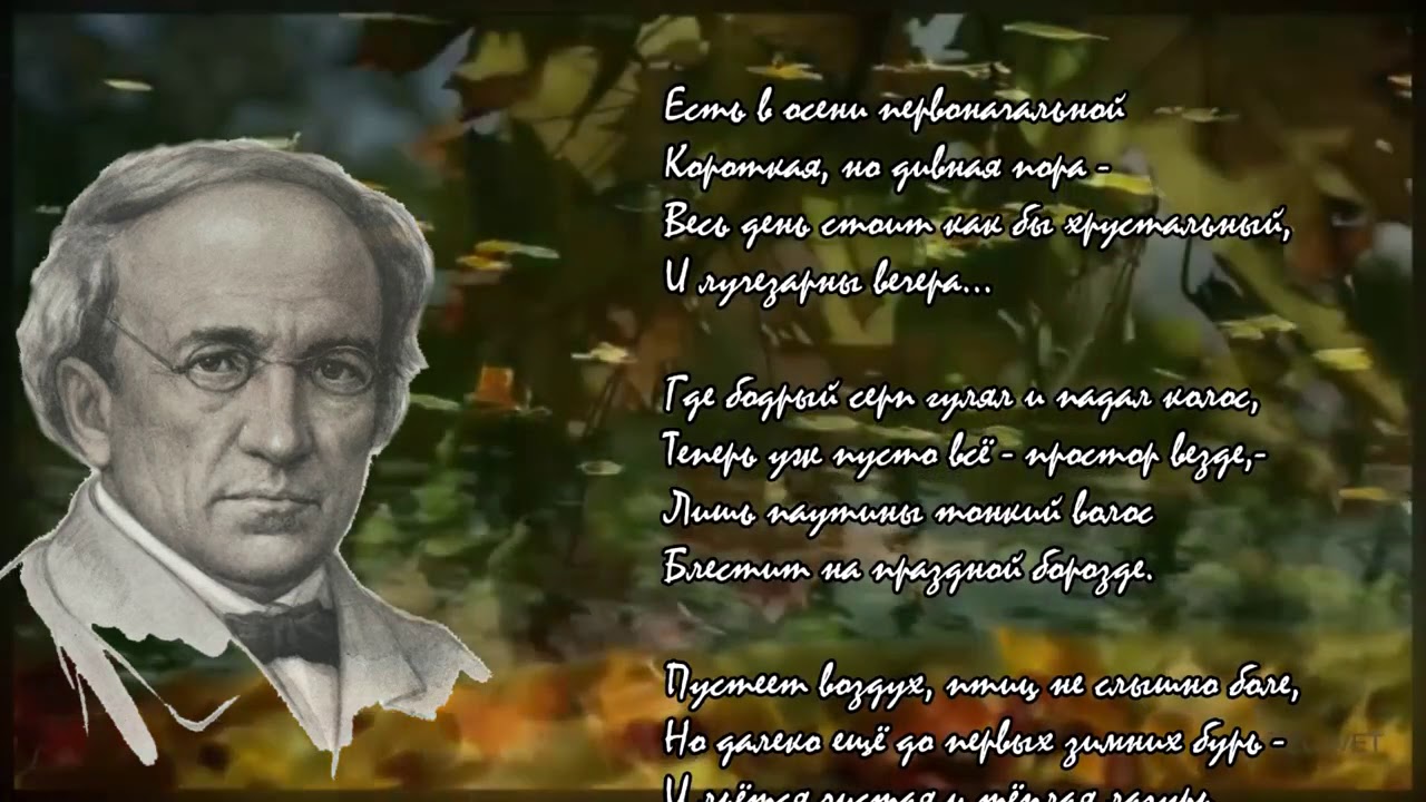 Позорная европа тютчев. Иванович Тютчев есть в осени. Тютчев о Европе. Ф. Тютчева "есть в осени первоначальной...". Стих ф Тютчева листья.