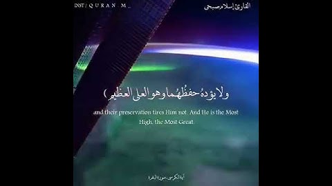 تلاوة رائعة آية الكرسي بصوت"اسلام صبحي"❤