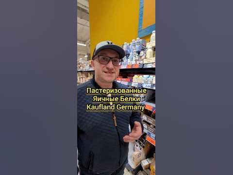 Германия,Пастеризованные Яичные Белки.Как выглядит и как ...